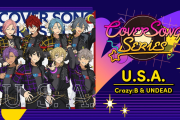「あんスタ」クレビ&アンデが「U.S.A.」カバー！キレッキレのダンスに「かわいくてノリノリ」