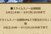 【ドラクエウォーク】この寒い中外でイベントやるの辛すぎするｗｗｗｗｗｗｗｗｗｗｗｗ
