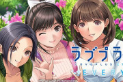 【悲報】スマホ『ラブプラス EVERY』が8月5日でサービス終了！ ギリギリ誕生日を祝ってもらえない彼氏が悲しすぎるリプ欄