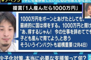 ひろゆき「1人産んだら1000万円支給すれば少子化解決しますよ」