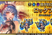 【朗報】うおお！「ロックブーケ（『ロマンシング サガ２』より）」ｷﾀ━━━(ﾟ∀ﾟ)━━━!!