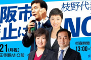 大阪駅で立憲民主党の支持者を2時間探し続けた結果ｗｗｗｗ