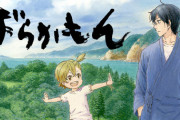 漫画「ばらかもん」最新19巻予約開始！7月12日発売！！！