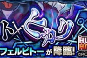 【モンスト】※攻略※運極するぞォォォォ!『ピトー』は今のメンツでも面倒臭そうwww【「HUNTER×HUNTER」コラボ】