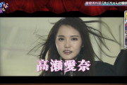 【日向坂46】なぜ高瀬愛奈は頑なにおでこを出さないのか