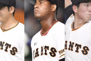 巨人、今日からの阪神戦に菅野・メルセデス・戸郷を投入へ！