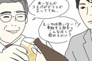 【悲報】陰チーくんが行かない会社の飲み会、こんなことが起こっていたｗｗｗｗｗ （※画像あり）