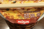 チキンラーメンぶっこみ飯食べるで（※画像あり）
