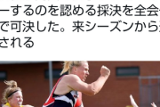 仏ラグビー連盟、国内女子ラグビーでのトランスジェンダーのプレー認める