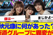【櫻坂46】秋元康に何が！？坂道グループなんか大変なことになってる…【#そこ曲がったら櫻坂 #乃木坂46  #日向坂46  #ミーグリ #オタの反応集  #田村保乃 】