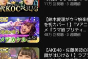 鈴木愛理、「アイドル」歌唱動画の爆速100万再生突破に“ガクブル”はじめしゃちょーも「すごすぎです」と反応