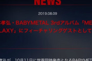 BABYMETAL「ベビメタ3rdアルバムにB'z松本がコラボ」