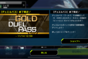 【マスターデュエル】みんなデュエルパスはどうやって貯めてる？