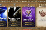 【MHサンブレイク】ロードマップにシステムの追加ってあったのが怖いな