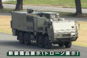 自衛隊観閲式に高出力レーザー搭載車両が登場…レーザーを照射しドローンを破壊！