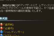 【グラブル】レヴァンス武器の特殊強化素材の調整,マルチのレヴァンス素材ドロップ数調整が実施！さらに28日にはレヴァンスマルチ自体にも調整が入るとの告知