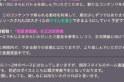 【ヘブバン】1.5周年で今後のアプデ予定の情報が公開！これは神アプデか！！？