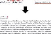 【相場操縦か】トランプ「今が買い時!😤」→4時間後「相互関税90日間停止ね😉」→市場爆上げ