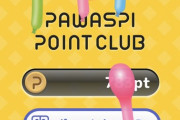 【パワプロアプリ】いまさらだけどポイントクラブの奴ってストックできるんだね