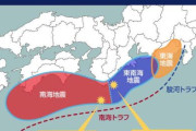 南海トラフ地震臨時情報調査結果『巨大地震注意』 気象庁「マグニチュード8クラス以上の地震の可能性が高まっている」