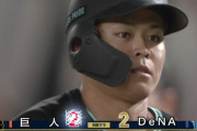 巨人中山、9回裏2アウトから同点タイムリーで延長へ！DeNA勝利目前で痛恨の悪送球