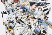 ルーキーズ作者が描いた阪神の選手ｗｗｗｗｗｗｗｗｗｗ