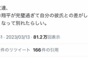 【悲報】大谷翔平、カップルを破壊する............