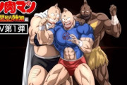 【朗報】キン肉マンの新アニメ、めっちゃ力が入ってて期待できそう