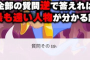 【にじさんじ】月ノ美兎の対義語、確定！アキネイターに真逆で答えていったら最も正反対の存在わかる説
