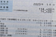 【訃報】オール電化にした家の電気代wwwwwwwwwwwwww