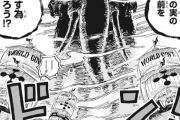 【ネタバレ注意】ワンピース 1037話「酒龍八卦」【ジャンプ7号2ch感想まとめ】