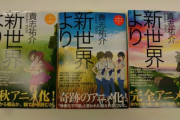 【比較】貴志祐介さん、『新世界より』だけ力の入れ方エグくない？ｗｗｗｗｗｗ