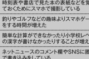総務省　40～60代に急増、際限なくスマホに没頭する「スマホ認知症」　チェックリスト5つ以上は要注意   [3/14]
