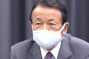 麻生大臣「五輪無観客主張して、自分とこの甲子園は観客入れる、それ朝日新聞のやり方だろ？」