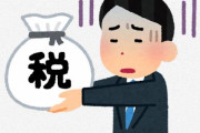【ひぇっ】投資家さん『住民税9273万円だった・・・』