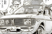 漫画家が、車が好きなんだなって、伝わる漫画ある？？