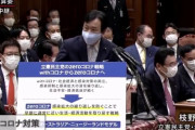 【国会ｗ】立民・枝野さん「我々もウイルスがゼロになるとか申し上げてるんじゃありません！」→ざわざわ→民主「黙って聞け！」