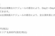 【乃木坂46】モバイル版だと「白石麻衣　全公演休演」てなってるんだが…情報戦？