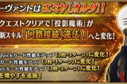 【FGO】エミヤオルタにヤケクソ強化が来た模様ｗｗｗ　モリモリだなｗ