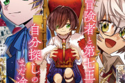 【悲報】人気なろうコミカライズ「第七王子」、打ち切り