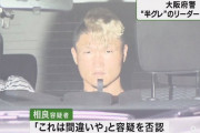 半グレ組織『拳月（ケンムン）』リーダーで元K1選手の男を逮捕 「これは間違いや」