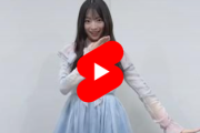 【日向坂46】宮地すみれ、驚異の腰