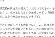【悲報】度会「DeNAに決まった瞬間ホッとしたというか嬉しすぎた」