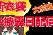 文野環の新衣装お披露目配信！『エレベーター演出で草』【にじさんじ】