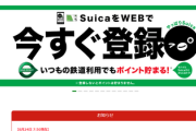 【5時間経過】JR東日本、アプリやモバイルSuicaなど大半のサービスが逝く