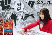 【悲報】『ONE PIECEカードゲーム』、衝撃のキャラが”禁止カード”になってしまうｗｗｗｗｗ