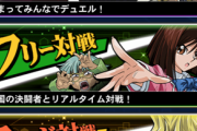 【マスターデュエル】やっぱりフリーマッチが欲しいな