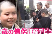 矢田ちゃん弟 僧侶デビュー