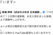 【悲報】紀藤弁護士、「維新の会」とバチバチにレスバしてしまうwww