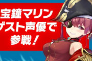 ホロライブ・宝鐘マリン、映画『ゴーストバスターズ／フローズン・サマー』にゲスト声優で参戦ｗｗｗｗｗｗｗｗｗｗ